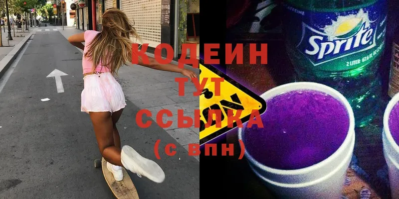 Кодеин напиток Lean (лин)  omg как зайти  Покачи 